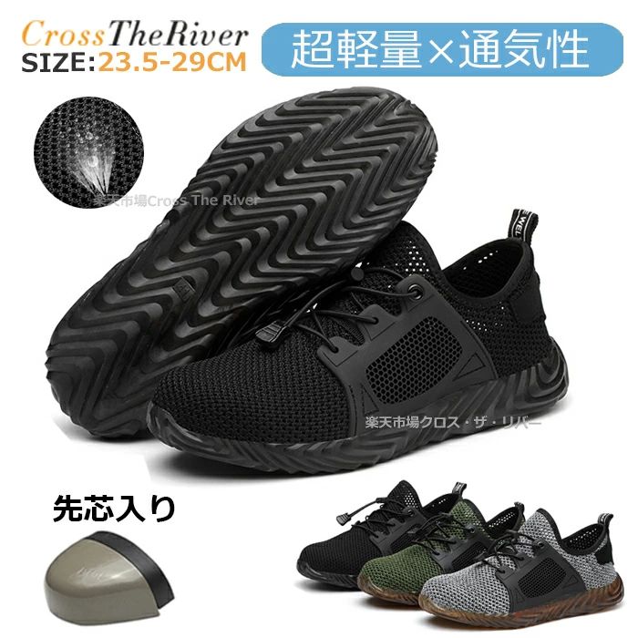 鋼+軽量樹脂製先芯と軽量ミッドソールで安全靴が誕生!かがんだ姿勢のときもしっかりと足裏全体にフィットします。ミッドソールは軽くて柔らかいEVA素材を使用。サイズ展開も幅広くレディースサイズにも対応しております。※採寸方法違いより、多少の誤差がございますので、ご了承ください。複数在庫、追加可、何点でも同梱配送は可能です。※万一在庫切れの場合はご了承ください。通気性 安全靴 通気性抜群 涼しい 夏 メンズ靴 ブーツ ワーク 続々登場 ブラック グリーン グレー 23.5cm(37) 24cm(38) 24.5cm(39) 25cm(40) 25.5cm(41) 26cm(42) 26.5cm(43) 27cm(44) 27.5cm(45) 28cm(46) 28.5cm(47) 29cm(48)