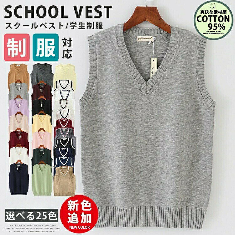 商品情報おすすめこのベストは、春夏シーズンの制服として最適な女子学生向けアイテムです。V ネックをデザインしたのが特徴で、コットン素材を使用しているため通気性に優れ、快適な着心地を実現しています。無地のシンプルなスタイルは、入学式、卒業式、文化祭といった学校行事にもぴったり馴染み、中学生高校生の通学時にも活用できるだけでなく、カジュアルなコーディネートにも容易に合わせられる一枚です。素材コットンカラー杏色|イエロー|レッド|ピンク|白|黒|ビリジャン|ネイビー|グリーン|ライトグレー|コーヒー|パープル|ダークグレー|キャメルサイズ各サイズの寸法については画像のサイズ表にご参照ください。生産国中国包装について環境保護の観点から、「簡易包装」を推進しております明細書について当店ではエコロジーと個人情報流出防止のため、ご指示の無い限り明細書を発行しておりません。明細書を発行ご希望の場合は個別に承らせていただきます。お手数おかけいたしますが、ご注文時に備考欄に明細書発行希望の旨、ご入力ください。配送について当店は複数の保管倉庫を契約しており、複数商品をご注文の場合、商品保管倉庫により、それぞれ出荷する場合があります。時間指定は下記よりお選びいただけます。午前中、14-16時、16-18時、18-20時、19-21時在庫に関するお知らせ当社では複数店舗を運営し他店舗でも販売しております為、万一、商品の品切れ等によりお届けできない場合、 またはお届けが遅れる場合がございます。その際には当方よりメールにてご連絡を差し上げま すが、あらかじめご了承下さいますようお願い致します。注意日本サイズ表示ではなく、ご購入前にぜひともサイズ表をご確認ください。機械による生産過程により、生地を織る際の糸の継ぎ目や多少のほつれなどが生じている場合がございます。サイズは平置き、メジャー採寸を行っております。 実寸は商品によって若干の誤差が生じる場合がございます。予めご了承ください。お客様のご覧になられますパソコン機器及びモニタなどの違い、また室内、室外での撮影により実際の商品素材の色と相違する場合もありますのでご了承下さい。ベルト、飾りやインナーなどは含みません。スクールベスト 女子 春 夏 制服 学 学生服 セーラー服 新作 XS S M L XL 2XL 杏色 イエロー レッド ピンク 白 黒 ビリジャン ネイビー グリーン 柄1ダークグレー ライトグレー コーヒー パープル キャメル ライトイエロー H白 G白 D白 C白 D黒 Cネイビー Cレッド Dネイビースクールベスト 女子 春 夏 制服 学 学生服 セーラー服 早い者勝ち XS S M L XL 2XL 杏色 イエロー レッド ピンク 白 黒 ビリジャン ネイビー グリーン 柄1ダークグレー ライトグレー コーヒー パープル キャメル ライトイエロー H白 G白 D白 C白 D黒 Cネイビー Cレッド Dネイビー