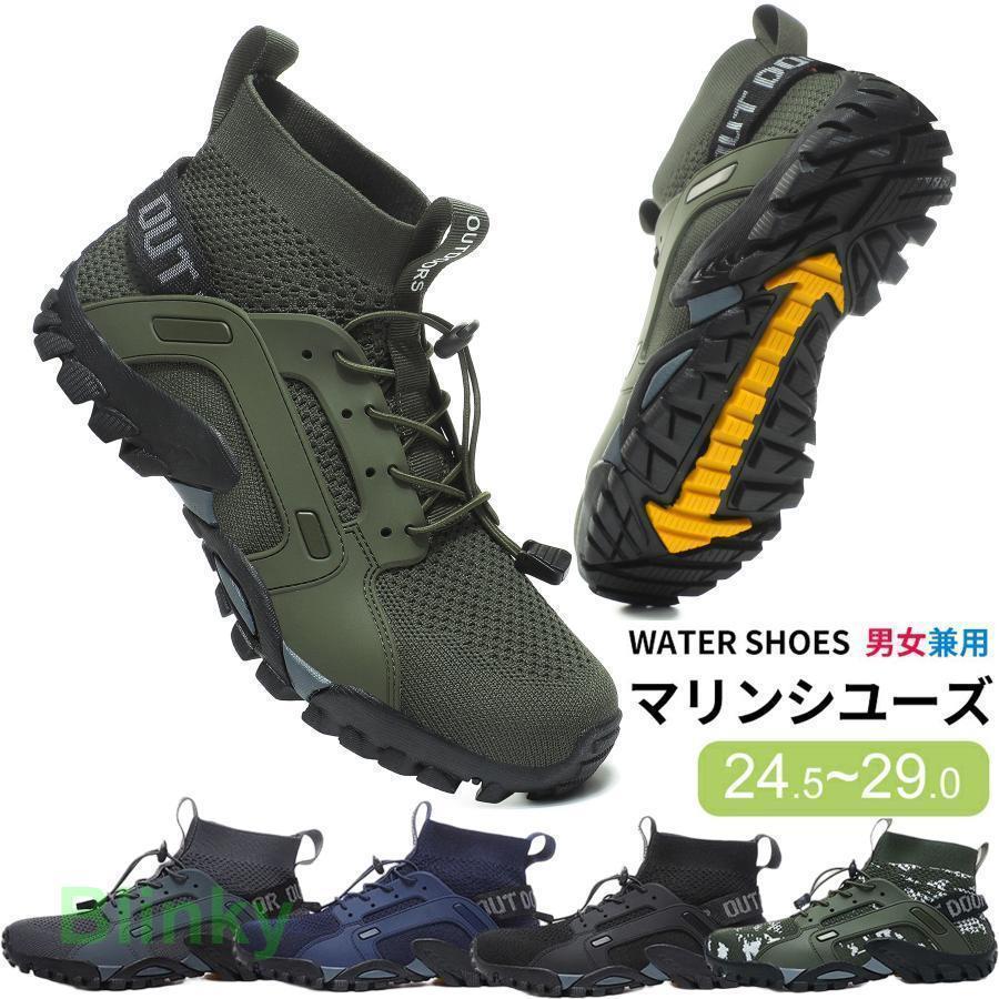 丈夫な素材でしっかりと足にフィット。水場でも脱げることなく足をケガから守ります。グリップ力が強く、滑りにくいゴムソールを使用。乾きやすい素材で、濡れても扱いやすい。そのまま車などの乗り物にも乗れる軽快さ!スニーカー感覚で履けて脱ぎ履きしやすい。マリンスポーツシュノーケル ダイビング ビーチスポーツ 砂浜遊び 川遊びアウトドア登山 ハイキング キャンプ サイクリング ジョッキング ウォーキングスポーツジムトレーニング ヨガ フィットネス フィットボクシング※スニーカーや室内履きとしてもご使用頂けます。ソール :pvcメーカー希望小売価格はメーカーカタログに基づいて掲載していますマリンシューズ メンズ マリンブーツ メンズ靴 その他 人気 24.0cm 24.5cm 25.0cm 25.5cm 26.0cm 26.5cm 27.0cm 27.5cm 28.0cm 28.5cm 29.0cm グリーン グレー ネイビー ブラック 迷彩