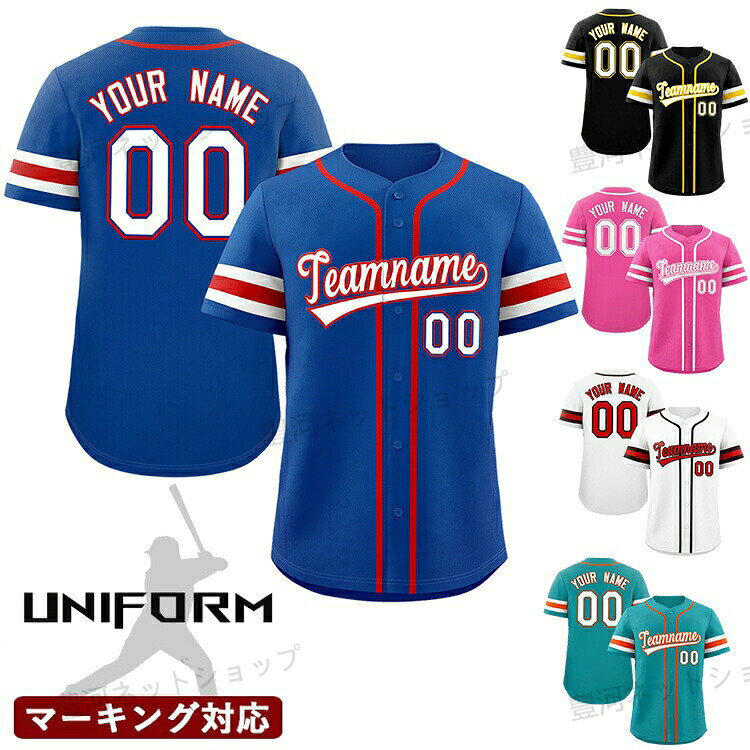 ↑おすすめ↑おすすめ↑おすすめ↑おすすめ↑おすすめ↑おすすめプリント形がお客様の希望による調整可素材:ポリウレタン※採寸方法違いより、多少の誤差がございますので、ご了承ください。野球 ユニフォーム オーダー シャツ スポーツ アウトドア 新登場!