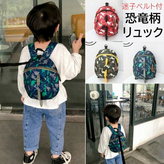 ずり落ち防止 子供 赤ちゃん リュックサック 可愛い リード付き ハーネス付き ひも 子供用ハーネス ハーネスリュック 迷子防止