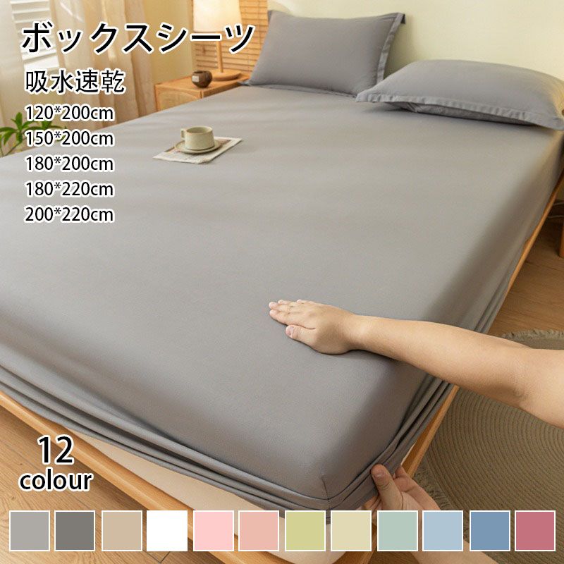 ※商品情報サイズ:120x200cm、150x200cm、180x200cm、180x220cm、200x220cmカラー:ライトグレー、ライトピンク、カーキ、ホワイト、ダークブルー、ブルー、ダークグレー、グリーン、イエロー、ブルーグリーン、レッド、ピンク素材:ポリエステル適用:学生寮、ホテル、家庭用.※ご購入頂前にかならずご確認下さいませ。※商品ページに記載のサイズと商品タグに記載のサイズは、採寸方法の違い(ヌード寸法・製品寸法)により表記が異なる場合がございますので予めご了承下さい。※お使いのスマホの画面やパソコンのディスプレイにより、実物とは色合いや色の濃淡が異なって見える場合がございますのでご留意くださいませ。安 高級感 防ダニ 通気性 ベッドカバ 寝具 寝具カバー シーツ ボックスシーツ 続々登場 ライトグレー ライトピンク カーキ ホワイト ダークブルー ブルー ダークグレー グリーン イエロー ブルーグリーン レッド ピンク 120cmx200cm 150cmx200cm 180cmx200cm 180cmx220cm 200cmx220cm