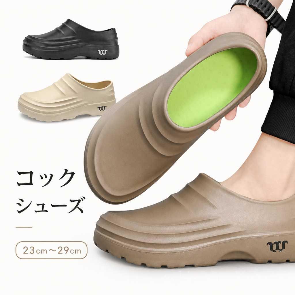 コックシューズ23〜29cm凹凸のあるソールで、濡れた床でも安心のグリップ力。撥水アッパーで汚れに強く、水洗いもできていつでも清潔。柔らかく弾力のあるクッションで、長時間履いても疲れにくい。脱ぎ履きがスムーズで、普段使いにぴったり。厚底デザインで、さりげなく脚長効果をプラス。つなぎ目のない一体成型でしっかり防水。丸洗いできてお手入れラクラク。サイズ23cm 23.5cm 24cm 24.5cm 25cm 25.5cm 26cm 26.5cm 27cm 27.5cm 28cm 28.5cm 29cmサイズについての説明23cm 23.5cm 24cm 24.5cm 25cm 25.5cm 26cm 26.5cm 27cm 27.5cm 28cm 28.5cm 29cm素材EVA色ブラック ベージュ ブラウン備考キッチン 厚底 防水 コックシューズ ブラック ベージュ ブラウン 23cm 23.5cm 24cm 24.5cm 25cm 25.5cm 26cm 26.5cm 27cm 27.5cm 28cm 28.5cm 29cm