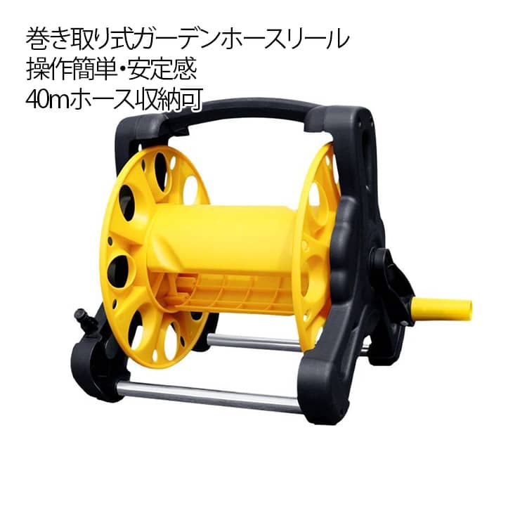 ガーデンホースリール 40m ホース収納 リールのみ カートヘビーデューティ 巻き取りやすい 芝生 パティオ屋外 洗車 散水用 ホースリール ガーデンホー 収納ホルダー 水道ホース 携帯式
