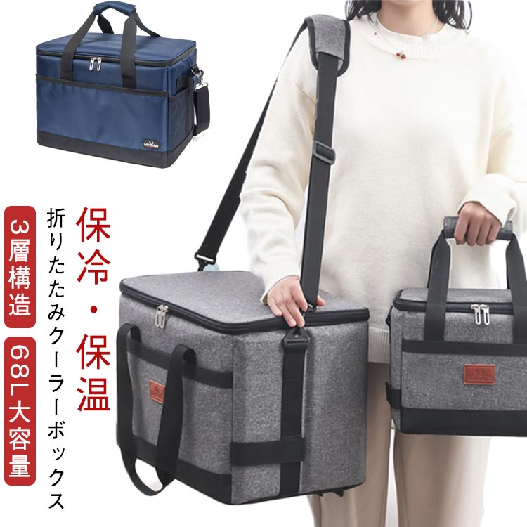 68L大容量3層構造保冷・保温折りたたみクーラーボックス 2色優れた品質と機能性を兼ね備えています。3層構造の設計は、外側には撥水加工が施された高密度1680Dオックスフォード素材を使用し、内側には簡単に清掃できるPEVA素材を採用しています。この組み合わせにより、耐久性と衛生面の両方に優れています。さらに、断熱材としての8mmパールコットンが優れた保温・保冷効果を発揮し、食品や飲み物をいつでも新鮮で適切な温度で楽しむことができます。また、当社のクーラーバッグはデリバリーバッグとしても使用できるため、その多目的性と品質に自信を持っております。優れた保温保冷効果により、飲み物から熱い食べ物まで幅広いアイテムの温度を最適な状態で保つことができます。最大8時間にわたって冷却効果を維持し、忙しい日常生活やアウトドアアクティビティ中でも、いつでも心地よい食事や飲み物を楽しむことができます。さらに、強力な保冷剤と組み合わせれば、さらなる長時間の保冷が可能です。これにより、ピクニックやキャンプ、ビーチパーティーなど、さまざまなシーンで便利にご利用いただけます。食品や飲み物の持ち運びに最適です。イベントやアウトドアでの使用にはぴったりで、必要なアイテムをしっかり収納できます。使用しない時は簡単に折りたたむことができるので、収納や持ち運びの際にスペースを節約することができます。コンパクトなサイズに折りたたんでも、機能性や便利さを損なわず、大容量の収納スペースを提供します。この10Lの保温バッグは、「保温バッグ 折りたたみタイプ」という利便性を体現しており、キャンプやピクニック、バーベキューなどのアウトドア活動や、買い物や旅行などの日常のさまざまな場面で大いに役立ちます。高密度オックスフォード素材と内部のPEVA素材の組み合わせにより、卓越した防水・防漏れ機能を提供します。急な雨や湿った環境でも、バッグ内の食品や飲み物が漏れる心配はありません。バッグは強力な防水加工の高密度オックスフォード素材で作られ、内部は柔軟性のあるPEVA素材でシームレスに漏れを防ぎます。この組み合わせにより、貴重な食材やアイテムがしっかりと保護されます。ピクニックやキャンプ、日常の持ち運びに最適で、バッグの中のコンテンツは新鮮で品質が損なわれることはありません。防水・防漏れ機能を備えた「ソサイズ68Lサイズについての説明素材オックスフォード、PEVA、パールコットン色ネイビー キャメル備考サイズ詳細等の測り方はスタッフ間で統一、徹底はしておりますが、実寸は商品によって若干の誤差(1cm〜3cm )がある場合がございますので、予めご了承ください。製造ロットにより、細部形状の違いや、同色でも色味に多少の誤差が生じます。パッケージは改良のため予告なく仕様を変更する場合があります。▼商品の色は、撮影時の光や、お客様のモニターの色具合などにより、実際の商品と異なる場合がございます。あらかじめ、ご了承ください。▼生地の特性上、やや匂いが強く感じられるものもございます。数日のご使用や陰干しなどで気になる匂いはほとんど感じられなくなります。▼同じ商品でも生産時期により形やサイズ、カラーに多少の誤差が生じる場合もございます。▼他店舗でも在庫を共有して販売をしている為、受注後欠品となる場合もございます。予め、ご了承お願い申し上げます。▼68L クーラーボックス 折りたたみ アウトドア クーラーボックス 新作 ネイビー キャメル
