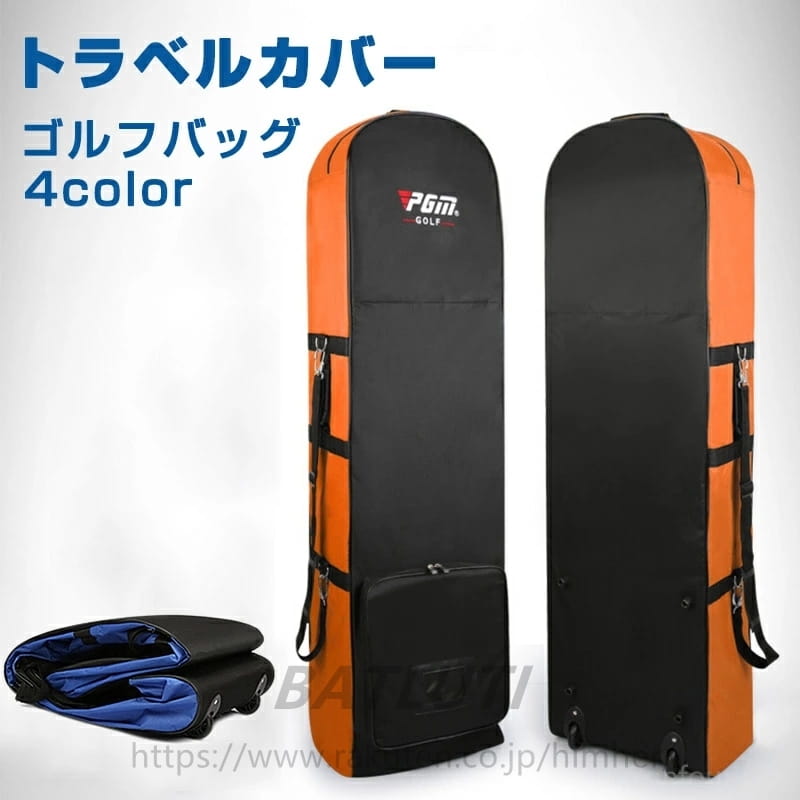 商品情報商品名 ゴルフバッグカバー製品仕様 カラー:ブラック、オレンジ、ブルー、イエロー素材:630Dナイロン等商品内容:カバー本体x1注意事項 ※製品品質向上、または製造時期により、予告なくデザイン及び仕様を変更する場合がございます。※生産過程におきまして、若干のサイズ誤差、個体差が生じる場合がございます。※機械による生産過程におきまして、どうしても生地を織る際の糸の継ぎ目、多少のほつれや汚れなどが生じている場合がございます。※サイトに掲載されている商品は、撮影の照明、またパソコンなどの環境により、画像と実際の商品の色味が多少異なる場合がございます。※本製品は輸入品のため、物流運送の都合により、多少シワや凹み、スレや汚れなどがある場合がございます。※検品のため弊社にてパッケージを開封する場合がございます。※パッケージは予告無く変更になる場合がございます。※本製品を利用したことによる、直接もしくは間接的に生じた損害、破損について当店は一切の責任を負いません。ゴルフバッグカバー キャスター付き ト ゴルフ バッグ ケース トラベルカバー 続々入荷中 ブラック ブルー オレンジ イエロー