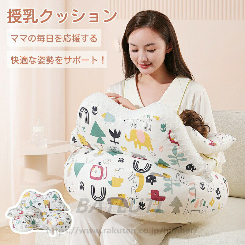 授乳クッション 授乳枕 授乳まくら ミニ枕付き 洗える 妊婦 抱き枕 サポート枕 新生児用 吐き戻し防止 ベビークッション 調整可能 負担軽減 肌 ふわふわ 中綿たっぷり 円座クッション