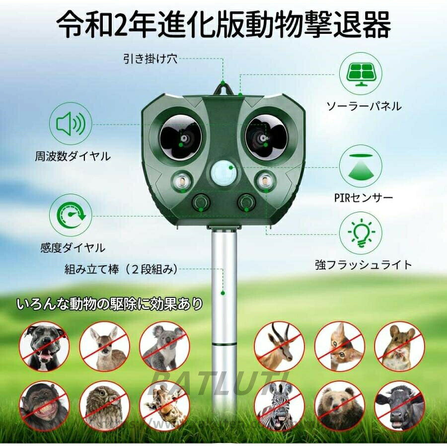 猫よけ 動物撃退器 動物よけ 害獣撃退 超音波 ソーラー充電 猫撃退 猫退治 モグラ退治 鳥害対策 猫除け 鳥除け 畑&庭園保護 IPX4防水防塵 犬除け
