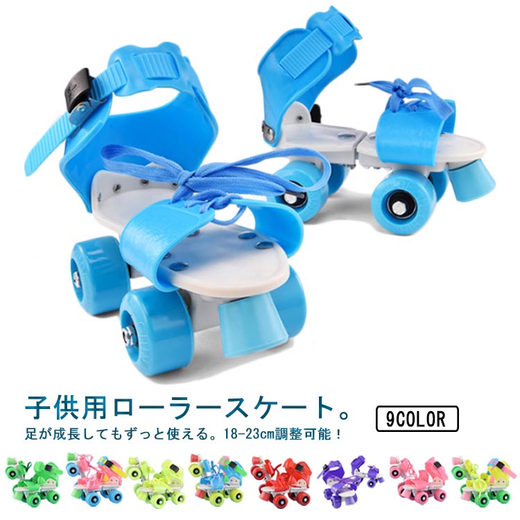 子供用ローラースケート。足が成長してもずっと使える。18-23cm調整可能!前後・足首・つま先部分が調節できるのでほとんどの靴に取り付けが可能です。普段から履いている靴につけられるため、靴擦れの心配もありません。つま先部分は紐でしっかり固定、足首部分はワンタッチで取り外せるストラップ仕様です。車輪が四隅に配置されており、安定感に優れ小さなお子様でも安全に滑れます。 ウィールにはスムーズな回転を実現するベアリング入りです。靴に直接取り付けられるローラースケート!サイズ子供用18-23cm調整可能サイズについての説明サイズ:子供用18-23cm調整可能素材PU ゴム PVC色ブルー ピンク レッド イエロー グリーン (カラフル)ブルー (カラフル)ピンク (カラフル)イエロー パープル備考サイズ詳細等の測り方はスタッフ間で統一、徹底はしておりますが、実寸は商品によって若干の誤差(1cm〜3cm )がある場合がございますので、予めご了承ください。製造ロットにより、細部形状の違いや、同色でも色味に多少の誤差が生じます。パッケージは改良のため予告なく仕様を変更する場合があります。▼商品の色は、撮影時の光や、お客様のモニターの色具合などにより、実際の商品と異なる場合がございます。あらかじめ、ご了承ください。▼生地の特性上、やや匂いが強く感じられるものもございます。数日のご使用や陰干しなどで気になる匂いはほとんど感じられなくなります。▼同じ商品でも生産時期により形やサイズ、カラーに多少の誤差が生じる場合もございます。▼他店舗でも在庫を共有して販売をしている為、受注後欠品となる場合もございます。予め、ご了承お願い申し上げます。▼ローラースケート 18-23cm 遊び スポーツ アウトドア 続々登場 ブルー ピンク レッド イエロー グリーン (カラフル)ブルー (カラフル)ピンク (カラフル)イエロー パープル
