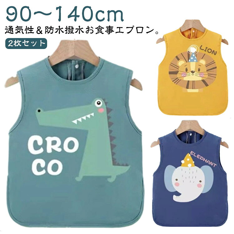 【2枚セット】【90〜140cm】通気性&防水撥水お食事エプロン。子供服や制服を汚さないためにも、入園準備にそろえておきたいアイテム。表は撥水加工で汚れてもサッと一拭きで取れるから、いつでも清潔。サイズ90 100 110 120 130 140サイズについての説明120以下後ろボタンです120以上のサイズ後ろマジックテープ 【90】着丈38 バスト37 適応年齢0-1歳 適応身長65-85cm 【100】着丈42 バスト39 適応年齢1-2歳 適応身長85-95cm 【110】着丈45 バスト41 適応年齢2-4歳 適応身長95-105cm 【120】着丈48 バスト43 適応年齢4-6歳 適応身長105-115cm 【130】着丈51 バスト45 適応年齢6-8歳 適応身長115-125cm 【140】着丈354 バスト47 適応年齢8-10歳 適応身長125-135cm ※※通常よりワンサイズ上におすすめ。素材ポリエステル色2枚セット01 2枚セット02 2枚セット03 2枚セット04 2枚セット05 2枚セット06 2枚セット07 2枚セット08 2枚セット09 2枚セット10 2枚セット11 2枚セット12備考サイズ詳細等の測り方はスタッフ間で統一、徹底はしておりますが、実寸は商品によって若干の誤差(1cm〜3cm )がある場合がございますので、予めご了承ください。商品の色は、撮影時の光や、お客様のモニターの色具合などにより、実際の商品と異なる場合がございます。あらかじめ、ご了承ください。▼色味の強い製品によっては他の衣類などに色移りする場合もございますので、速やかに(脱水、乾燥等)するようにお願いいたします。▼▼生地の特性上、やや匂いが強く感じられるものもございます。数日のご使用や陰干しなどで気になる匂いはほとんど感じられなくなります。2点セット スモック 幼稚園 お食事エ キッズ トップス スモック 特集 2枚セット01 2枚セット02 2枚セット03 2枚セット04 2枚セット05 2枚セット06 2枚セット07 2枚セット08 2枚セット09 2枚セット10 2枚セット11 2枚セット12 90(後ろボタン) 100(後ろボタン) 110(後ろボタン) 120(マジックテープ) 130(マジックテープ) 140(マジックテープ)