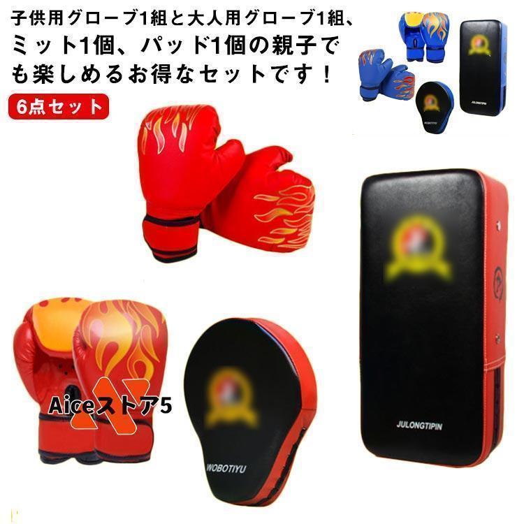 6点セット内容:子供用グローブ左右2個 大人用グローブ左右2個 ミット1個 パッド1個親子 で 遊ぶ グローブとミット 点セ スポーツ アウトドア 特集 6点セットレット 6点セットブルー