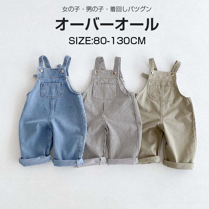 履き心地抜群で大活躍オーバーオール パンツ カジュアル デニム ロングパンツ こど...