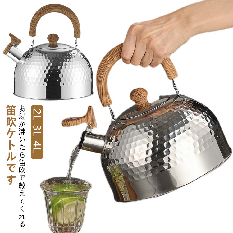 ステンレスで作られることによる耐腐食性とサビ防止という機能を備えます。他のケットルより性能がバツくんでコスパも高いものです。エコで異臭のないケットルはご家族を安心にさせて使用します。健康な飲食生活のためにこの笛ふきケットルをおすすめます。平日は掃除や花やり、服を畳むことなどいろいろなことをするべきで忙しくなり、お湯を沸かすことに注意する暇がないのでそれは大変なことが起こるかもしれません。この笛ふきケットルはお湯が沸くとぐうぐう鳴って、お湯がもう沸いたと分かります。これからはお湯が沸いたかどうか心配かけなく、安心していろんなことをします。お湯を簡単かつ安全に注ぐために固定耐熱ハンドルを採用、やけどを避けてハンドルを素手で掴むことができます。大容量なので、さまざまな用途に応じてたっぷりのお湯を沸かすことができます。3l底部直径20cm 口直径9cm 高さ12cm4l底部直径20.5cm 口直径9cm 高さ12cm製造ロットにより、細部形状の違いや、同色でも色味に多少の誤差が生じます。パッケージは改良のため予告なく仕様を変更する場合があります。▼商品の色は、撮影時の光や、お客様のモニターの色具合などにより、実際の商品と異なる場合がございます。あらかじめ、ご了承ください。▼生地の特性上、やや匂いが強く感じられるものもございます。数日のご使用や陰干しなどで気になる匂いはほとんど感じられなくなります。▼同じ商品でも生産時期により形やサイズ、カラーに多少の誤差が生じる場合もございます。▼他店舗でもを共有して販売をしている為、受注後欠品となる場合もございます。予め、ご了承お願い申し上げます。▼メーカー希望小売価格はメーカーカタログに基づいて掲載しています4L ガス火対応 2L ケトル キッチ 2L 3L 4L