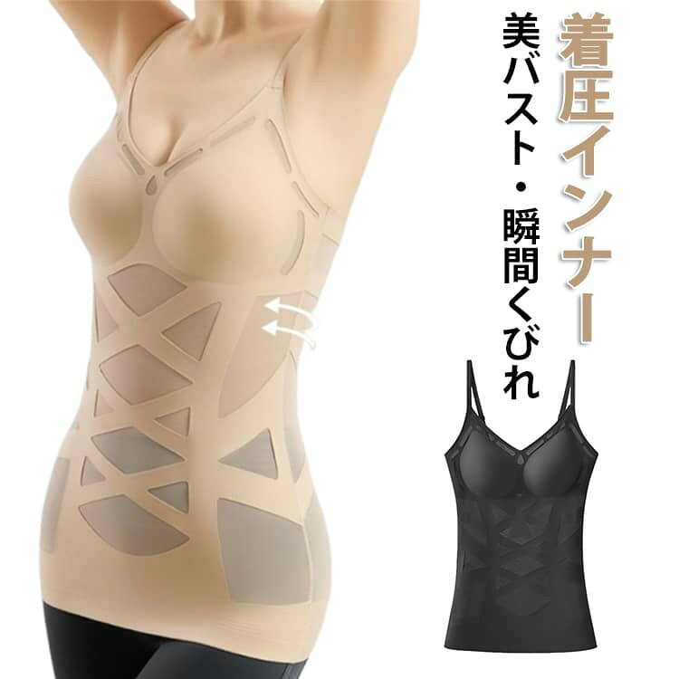 ITEM INFORMATIONベージュ ブラックM L XL 2XL 3XLナイロン スパンデックス着圧タンクトップ 加圧インナー ボディ レディース インナー 下着 ブラトップ 大人気! ベージュ ブラック M L XL 2XL 3XL