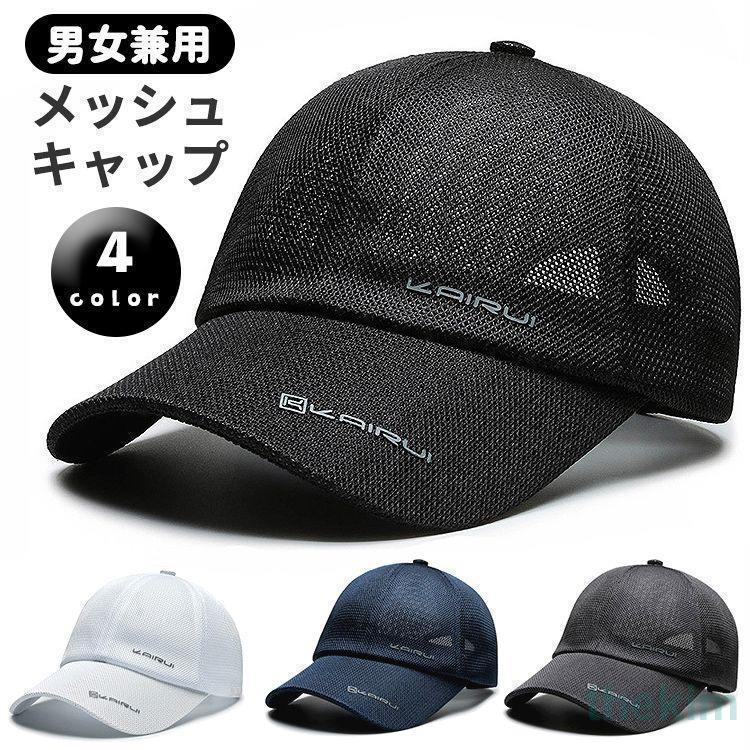 【さりげないロゴデザインがおしゃれ! 男女兼用 メッシュキャップ】メッシュ素材のため、通気性が抜群のキャップです。シンプルなデザインのため男女両方ともかぶれます・【ポイント1 メッシュ生地デザインで夏でも快適】メッシュ生地でデザインされており、蒸れにくくかゆくなりにくいです。内側には汗の吸収性の高い素材が使われており、常に快適なかぶり心地を保ちます!夏だけでなく、オールシーズンに活躍していただけます。【ポイント2 紫外線をしっかりとカット】スポーツやアウトドアメッシュキャップ 帽子 キャップ メッ バッグ 小物 ブランド雑貨 早い者勝ち ブラック ネイビー グレー ホワイト