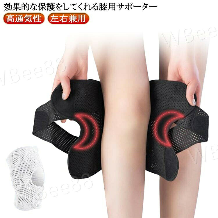 高齢者 膝固定 変形性膝関節症 膝サポーター 膝蓋骨ケア M-3XL 膝 サポーター スポーツ 夏用 半月板損傷 高通気性 薄手 痛み 関節靭帯保 左右兼用 V型ベルト