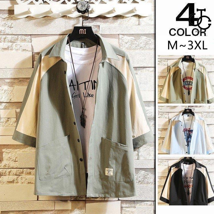 カジュアルシャツ 夏服 メンズ 七分袖シャツ 開襟シャツ メンズシャツ 夏 サマー トップス おしゃれ メンズファッション素材:綿※日本サイズ表示ではなく、ご購入前にぜひともサイズ表をご確認ください。※お使いの画面と実際のお色に若干の差がある場合がございます。※機械による生産過程におきまして、どうしても生地を織る際の糸の継ぎ目や多少のほつれ、または色ムラなどが生じている場合がございます。※ベルト、飾りやインナーなどは含みません。七分袖シャツ 夏服 メンズ カジュアル メンズファッション 続々入荷中 黒 オリーブ ライトブルー グリーン M L XL 2XL 3XL