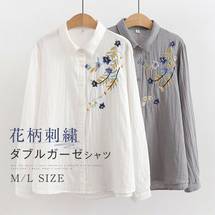 ガーゼ シャツ レディース 春 秋 花柄 刺繍 ダブルガーゼ 綿100% シャツブラウス ガーゼシャツ ブラウス 長袖 トップス ナチュラル 大人 可愛い 2重ガーゼ 秋トップス カジュアル
