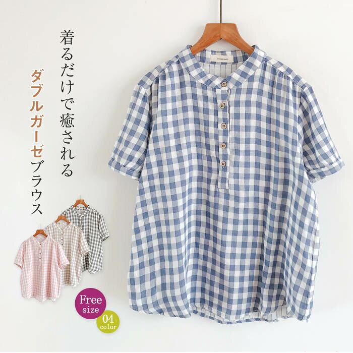 チェック柄 ガーゼ シャツ 半袖 シャツブラウス レディース 2重ガーゼ ブラウス トップス 夏 チェック プルオーバー ギンガムチェック 体型カバ 大きいサイズ ダブルガーゼ カジュアル