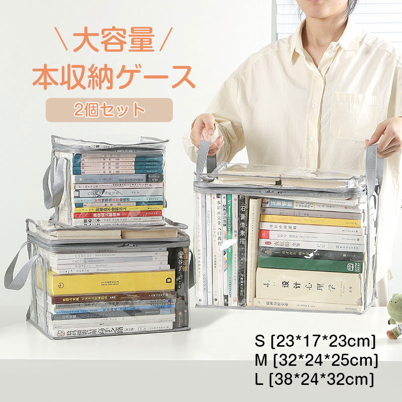 ショップ※商品情報カラー:ホワイト、グレー、ブラックサイズ:S【23x17x23cm】、M【32x24x25cm】、L【38x24x32cm】材質:PVC+編物テープ用途:本/おもちゃ/衣類などの収納※ご購入頂前にかならずご確認下さいませ。※商品ページに記載のサイズと商品タグに記載のサイズは、採寸方法の違い(ヌード寸法・製品寸法)により表記が異なる場合がございますので予めご了承下さい。※お使いのスマホの画面やパソコンのディスプレイにより、実物とは色合いや色の濃淡が異なって見える場合がございますのでご留意くださいませ。コミック収納ケース 大容量 除湿で防ダ ブラック ホワイト グレー S【23x17x23cm】2個 M【32x24x25cm】2個 L【38x24x32cm】2個