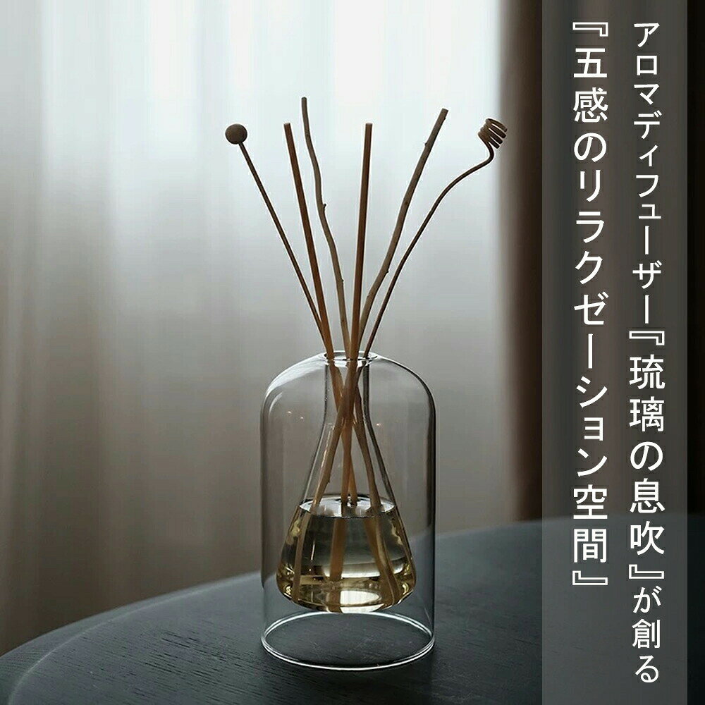 リードディフューザー 容器&リードスティックセット アロマ ポット おしゃれ 200ml...