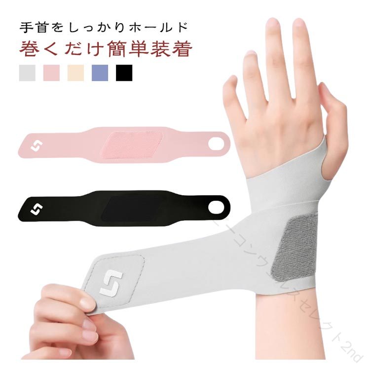 ・手首をしっかりホールド ・巻くだけ簡単装着 ・薄いのにパワーはしっかり ・仕事や家事、スポーツなどの際にもしっかりサポートしてくれます。サイズ2枚セットサイズについての説明【フリーサイズ】全長約38cm 幅6.5cm 重さ約10.9g ※上記サイズは平置き実寸になります。サイズ表の実寸法は商品によって1-3cm程度の誤差がある場合がございます。素材ナイロン色グレー ピンク ブラック ベージュ ブルー備考サイズ詳細等の測り方はスタッフ間で統一、徹底はしておりますが、実寸は商品によって若干の誤差(1cm〜3cm )がある場合がございますので、予めご了承ください。製造ロットにより、細部形状の違いや、同色でも色味に多少の誤差が生じます。パッケージは改良のため予告なく仕様を変更する場合があります。▼商品の色は、撮影時の光や、お客様のモニターの色具合などにより、実際の商品と異なる場合がございます。あらかじめ、ご了承ください。▼生地の特性上、やや匂いが強く感じられるものもございます。数日のご使用や陰干しなどで気になる匂いはほとんど感じられなくなります。▼同じ商品でも生産時期により形やサイズ、カラーに多少の誤差が生じる場合もございます。▼他店舗でも在庫を共有して販売をしている為、受注後欠品となる場合もございます。予め、ご了承お願い申し上げます。▼.腱鞘炎 手首サポーター として 薄手 で 固定 しやすい 左右兼用 の 2点セット。軽量 で 家事 育児 子育て の 手首負担 対策 や、野球 バレー バレーボール バスケ など スポーツ 時にも使いやすい サポーター。メンズ レディース 対応、マウスパッド 使用時の負担軽減にも。。指定された配送時間は承っておりません。【】腱鞘炎 手首サポーター 2点セット 左 グレー ピンク ブラック ベージュ ブルー