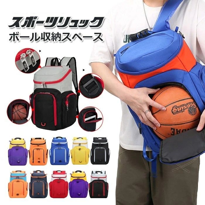 注意事項ご理解頂きます様お願いいたします。重要なお知らせバスケ リュック ボール 収納 バッグ スポーツ アウトドア 豊富な品揃え ブルー+オレンジ パープル+イエロー オレンジ+ブラック ブルー+ホワイト イエロー+ホワイト ブラック+ホワイト オレンジ+水色 ネイビー+オレンジ レッド+ホワイト ブラック+グレイ ブラック+緑