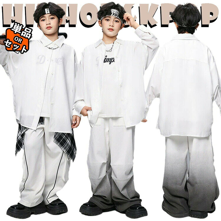 注意事項ご理解頂きます様お願いいたします。ゆったり 白 ホワイト キッズ ダンス キッズ トップス シャツ ブラウス 早い者勝ち シャツのみ タンクトップのみ パンツAのみ パンツBのみ スカートのみ 2点セットA 2点セットB 3点セットA 3点セットB 4点セットA 4点セットB 110cm 120cm 130cm 140cm 150cm 160cm 170cm 180cm