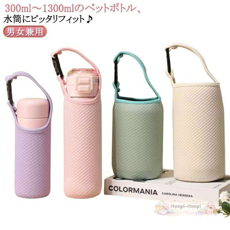 肩掛け水筒カバー 子供 水筒カバー 300/450/500/600/750/800/900/1000/1200/1300ml 水筒ホルダー ボトルホルダー ストラップ 学生 登山 学校 遠足 旅行 アウトドア ペットボトルケース 斜めがけ肩掛け水筒カバー 子供 水筒カバー 3 弁当箱 水筒 子供用弁当箱 水筒 水筒 コップ 水筒ケース 特集 ベージュ(肩紐付) グリーン(肩紐付) パープル(肩紐付) ピンク(肩紐付) 6.5x13cm 7x18.5cm 10x16cm 10x19cm