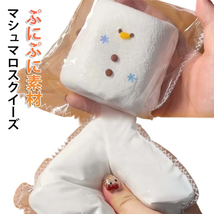 マシュマロ スクイーズ 水感スクイーズ 牛乳 ケーキ スクイーズケーキおもちゃ アイスク ぷにぷに柔らか ストレス解消 伸縮性のあるスティッキーボールおもちゃ弾力性が高く