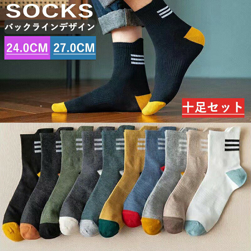 【在庫がある場合】1日〜2営業日以内に発送します。1靴下 10足セット 10足組 メンズ ユニセックス 靴下 レッグウェア 特集