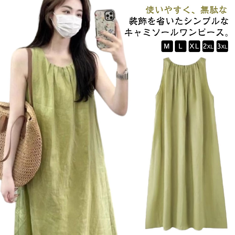 樂天商城 - ルームウェア ノースリーブワンピース キャミワンピース 大きいサイズ キャミソール ロング丈 ロング ワンピース 夏 レディース ワンピース 夏 体型カバー ワンピース 綿麻 リネン コットン 綿 ゆったり レディース 着痩せ ロング丈　綿麻風 シンプル 薄手 無袖