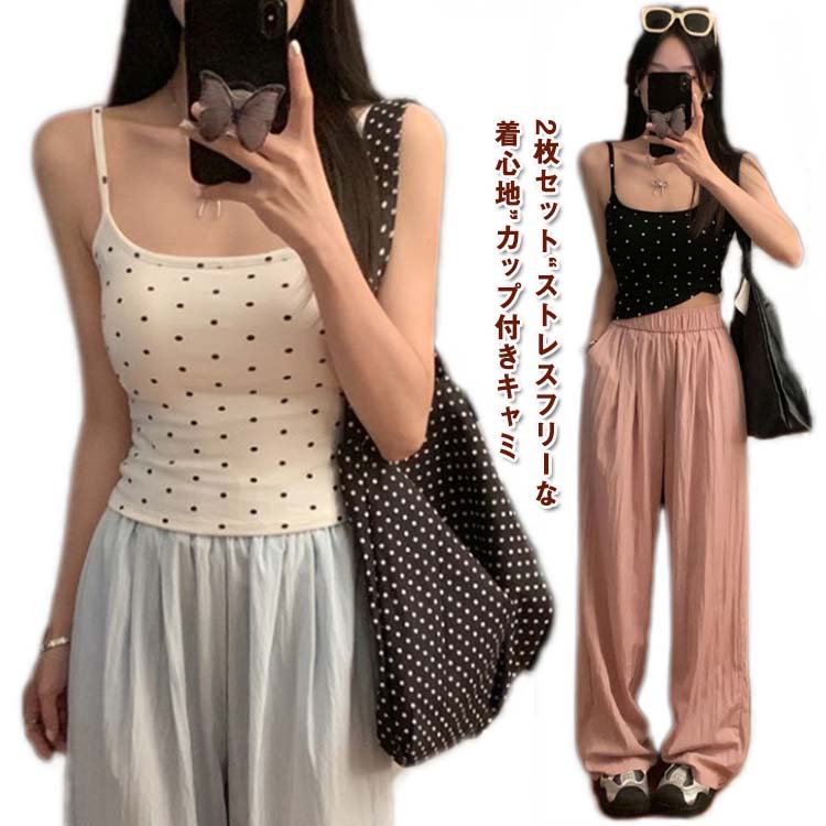 樂天商城 - ブラキャミ|レディース ブラトップ インナー 夏 伸縮性 下着 カップ付きキャミ ブラキャミソール 2枚セット ブラジャー キャミブラ カップ付きキャミソール パット付きキャミソール キャミインナー おしゃれ セクシー 薄手 大人 女子 韓国 夏 キャミソール