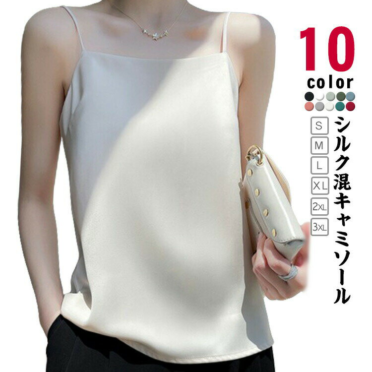 樂天商城 - レディース サテン 重ね着 キャミソール インナー アンダーウェア ノースリーブ サテンキャミソール 袖なし トップス 春夏 ブラウス ツルツル 大きいサイズ ゆる おしゃれ 上品 部屋着 透けない 光沢感 シルク