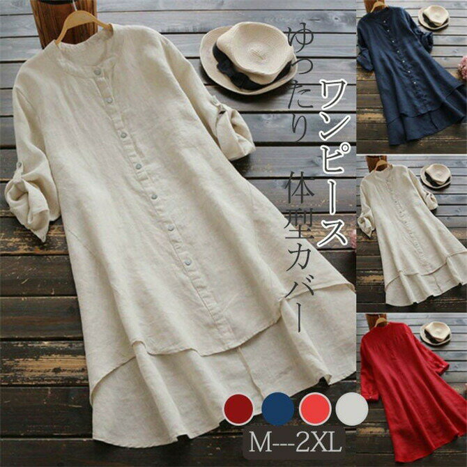 【送料無料】 綿麻 リネン シャツ ワンピース レディース 大きいサイズ きれいめ 長袖 ミモレ丈 エスニック風 プリント ゆったり 体系..