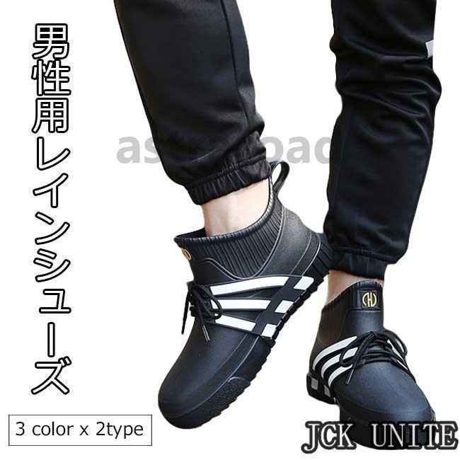 梅雨 防水靴 靴 雨の日 防水シューズ スニーカー 雨具 男性 雨靴 お洒落 レインシューズ レインブーツ メンズ