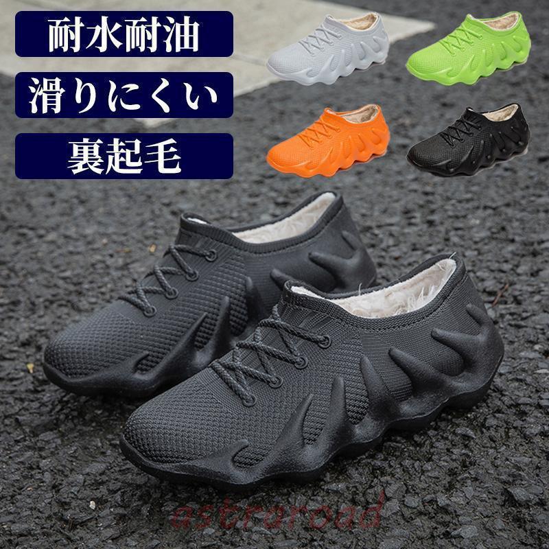 調理場 立ち仕事 耐油 調理靴 キッチン 厨房 レインシューズ シューズ 裏起毛 雨靴 スノーシューズ キッチンシューズ
