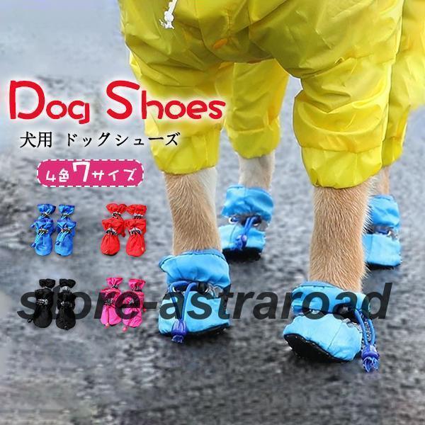 滑り止め 肉球保護 ブーツ シューズ ペット 雨具 犬用 履かせやすい 晴雨兼用 レインシューズ ドッグシューズ 雨靴 ブーツ