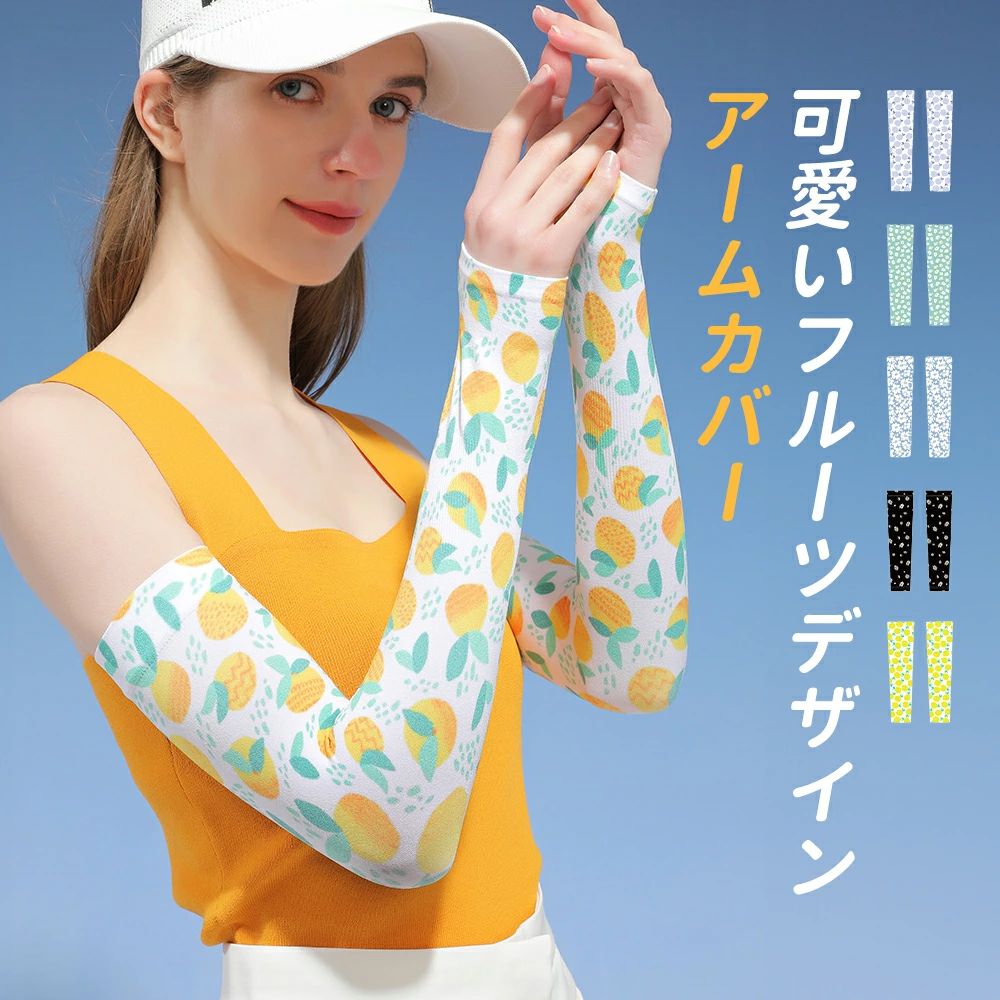 け 指先なし 指穴付き 内側メッシュ かわいい 紫外線対策 おしゃれ 花柄 月 UV対策 フルーツ柄 アームスリーブ ファッション小物