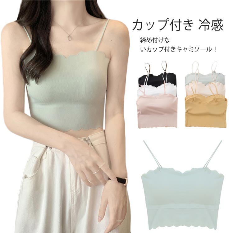 Camisoles - 送料無料 接触冷感 ブラキャミ 夏タイプ ブラトップ 吸水速乾 キャミソール カップ付き 冷感 インナー キャミソール Uネック カップ付きキャミソール ひんやり ストレッチ 下着 UV対策 肌着 美バスト