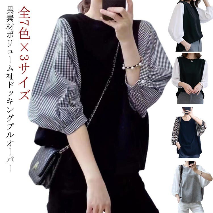 樂天商城 - 全7色×3サイズ ブラウス レディース 七分袖 7分袖 コットン 綿 ドッキング 切り替え ストライプ柄 チェック柄 七分丈袖 Tシャツ トップス 大人 上品 可愛い かわいい 春 夏 秋 韓国 韓国ファッション 20代 30代 40代 50代