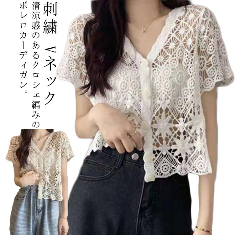 樂天商城 - トップス カーディガン レディース 半袖 透かし Vネック レースTシャツ ブラウス サマーニット 花柄レース ボレロ 刺繍 カットソー サマーニット 半袖カーディガン 春夏 おしゃれ 羽織り 通勤 デート