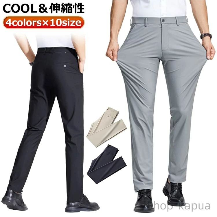 通勤 フォーマル 出張 接触冷感 ウォッシャブル スラックス ナイロン メンズファッション 美脚 プレゼント 快適 薄手 洗える