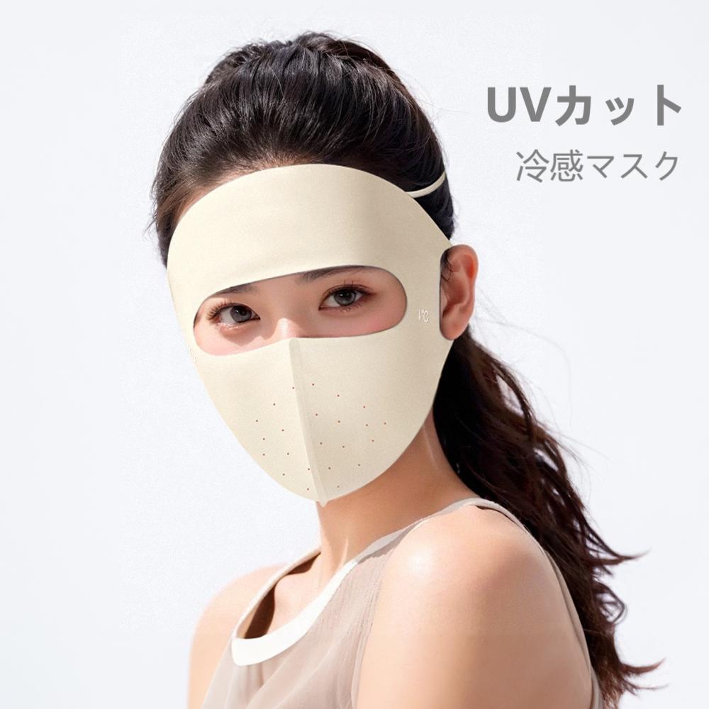 UVカット フェイスカバー レディース マスク 夏 紫外線カット UV クールマスク 大人 女性 立体マスク ..