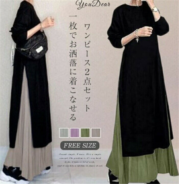 ワンピース 長袖 レディース 秋 春 セットアップ ロングワンピース スカート セットアップ きれいめ プリーツスカート パーカーワンピース シンプル マキシ丈 冬秋 通勤着 可愛い