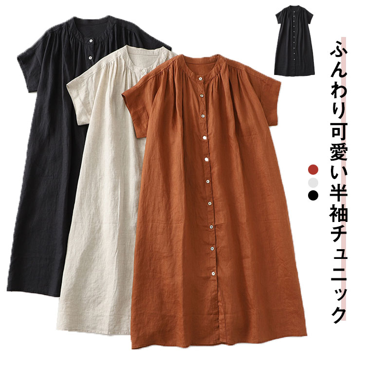 ロング ギャザー 麻 半袖 羽織り リネンコットン シャツ 立ち襟 リネン 半袖シャツ チュニック トップス チュニック 前開き　ドロップショルダー 大きいサイズ フレア ビングシルエット ゆったり 春 夏