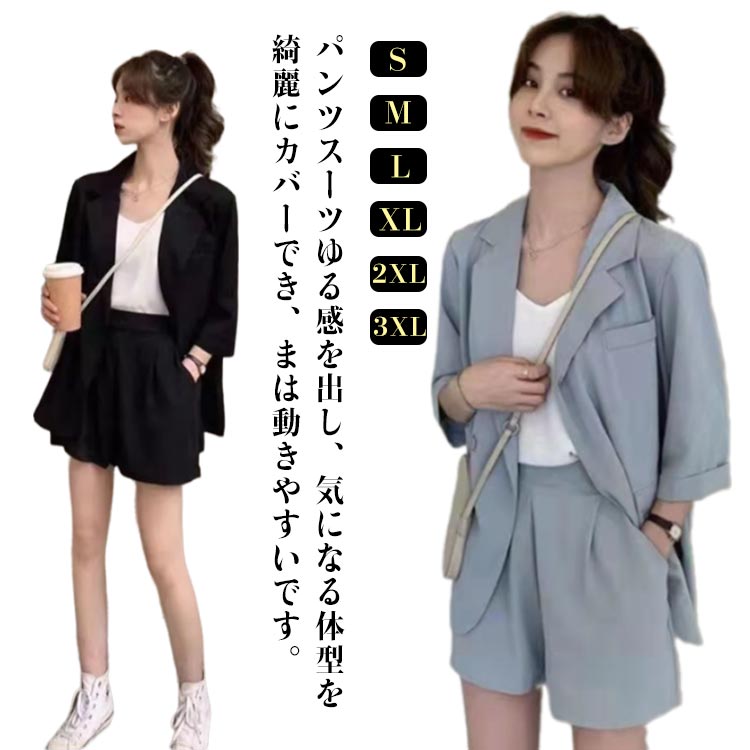 ジャケット+ショーツ パンツスーツ サマースーツ セットアップ レディース スーツセット 半袖 大人 テーラードジャケット 上下2点セット 着痩せ カジュアル 七分袖 体型カバー 通学 おしゃれ カジュアル フォーマル OL 通勤 テーラードジャケット スーツ