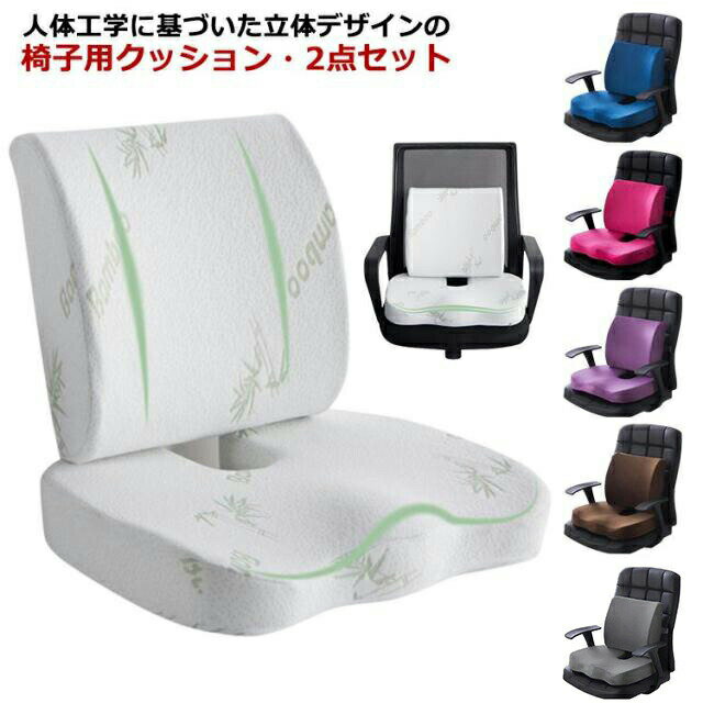 Rakuten - 車 背もたれ 2点セット 椅子用クッション シートクッション オフィスクッション 座布団 体圧分散 通気性 椅子用 オフィス 背もたれ 運転 デスクワーク 腰枕 腰クッション 椅子＆腰クッションセット