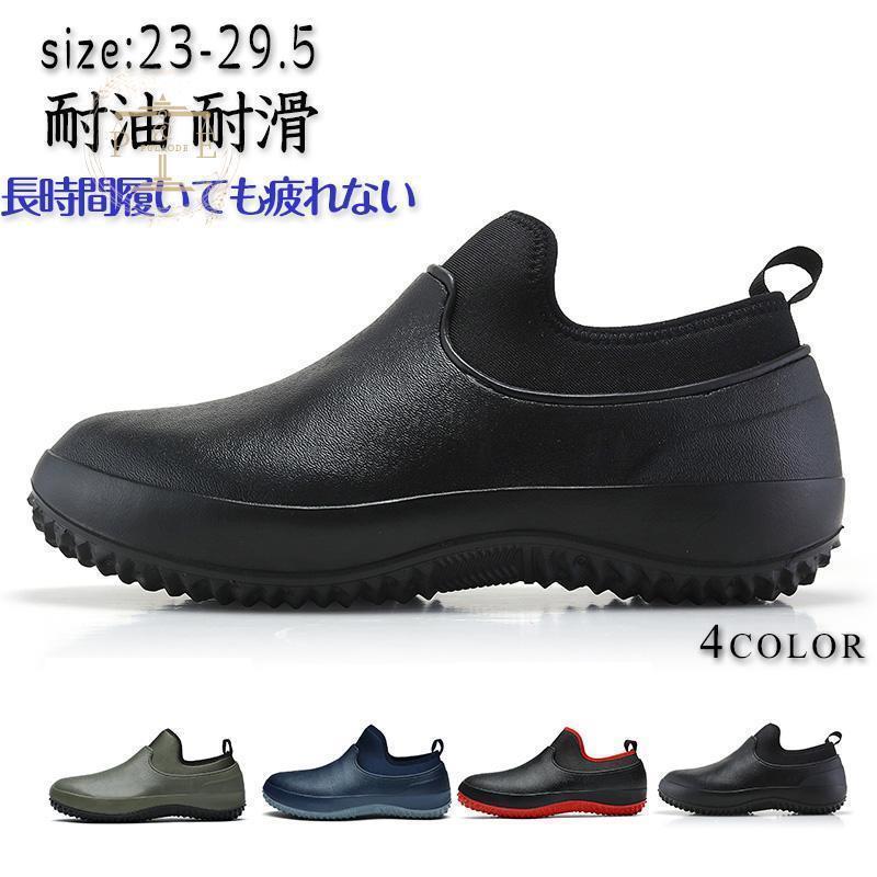 ーズ 厨房シューズ コックシューズ レディース メンズ 飲食店 作業靴 安全靴 耐油 耐水 滑らない 軽い ..
