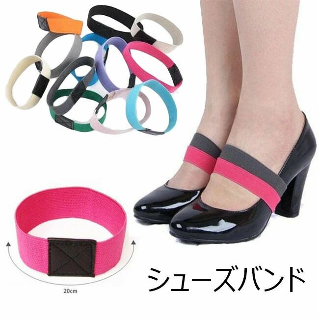 ューズベルト パンプスバンド フットバンド ハイヒールバンド ミュールバンド 靴のパカパカ防止 2個セット/1足分【メール便可】
